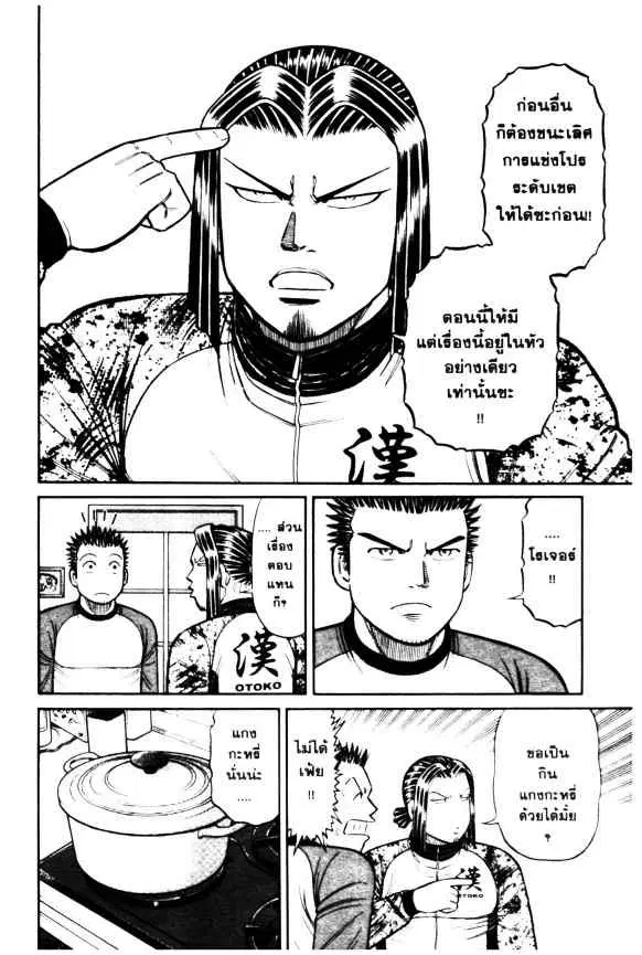 Odds GP! ตอนที่ 60 หน้า 12