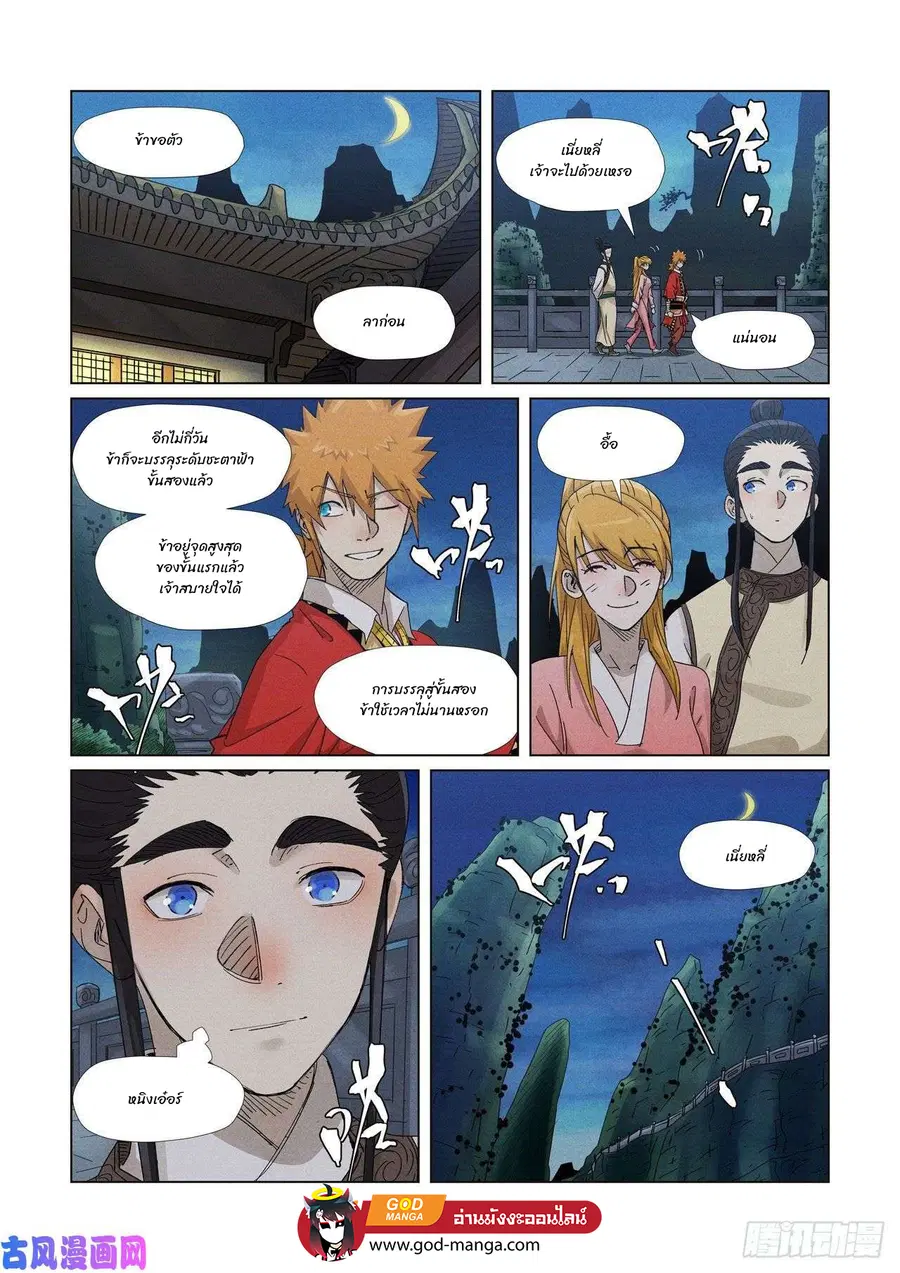 Tales of Demons and Gods ตอนที่ 348 หน้า 14