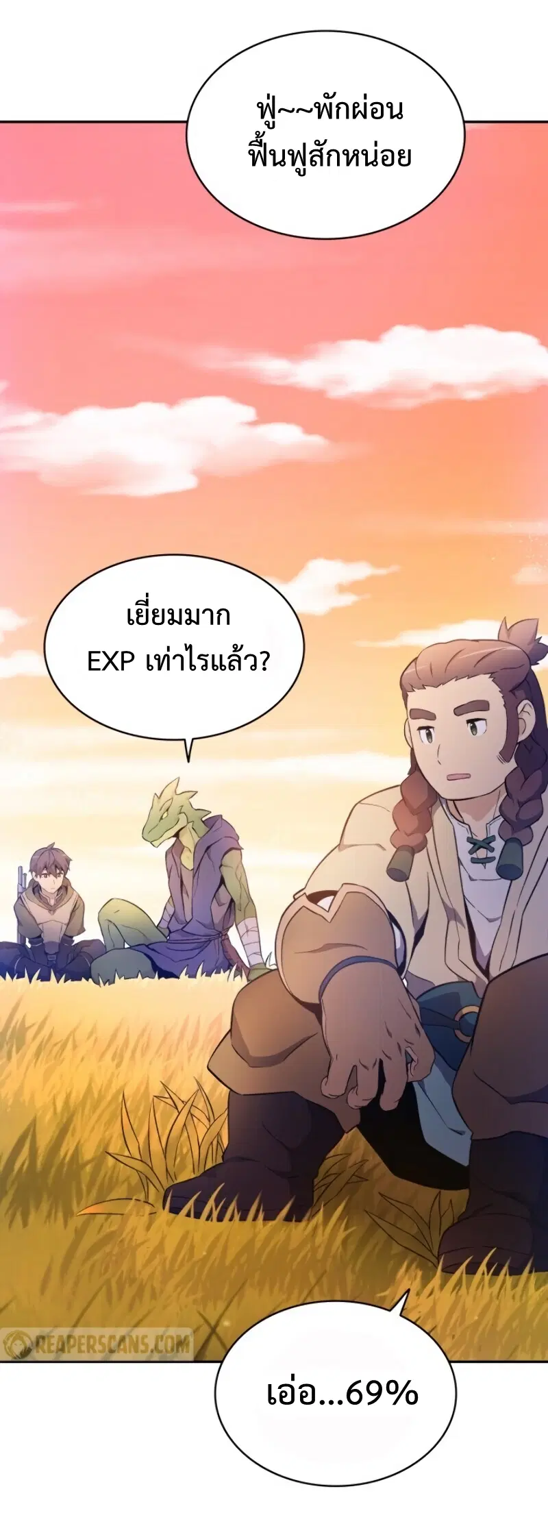 Arcane Sniper ตอนที่ 10 หน้า 61