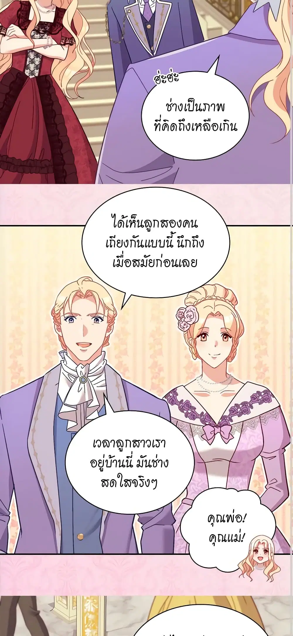What It Takes to be a Villainess ตอนที่ 117 หน้า 13