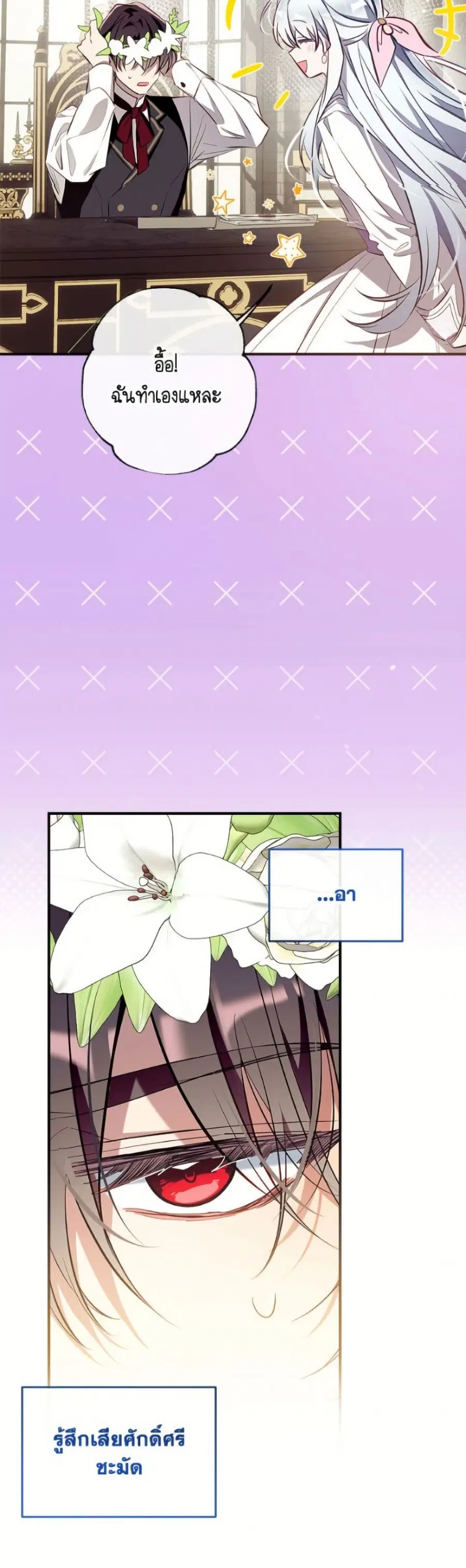 Can We Become a Family? ตอนที่ 158 หน้า 16