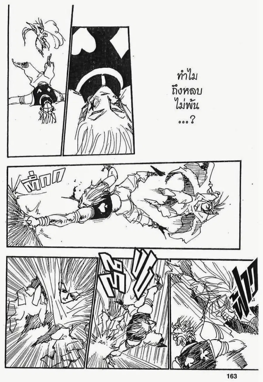 Hunter x Hunter ตอนที่ 53 หน้า 5