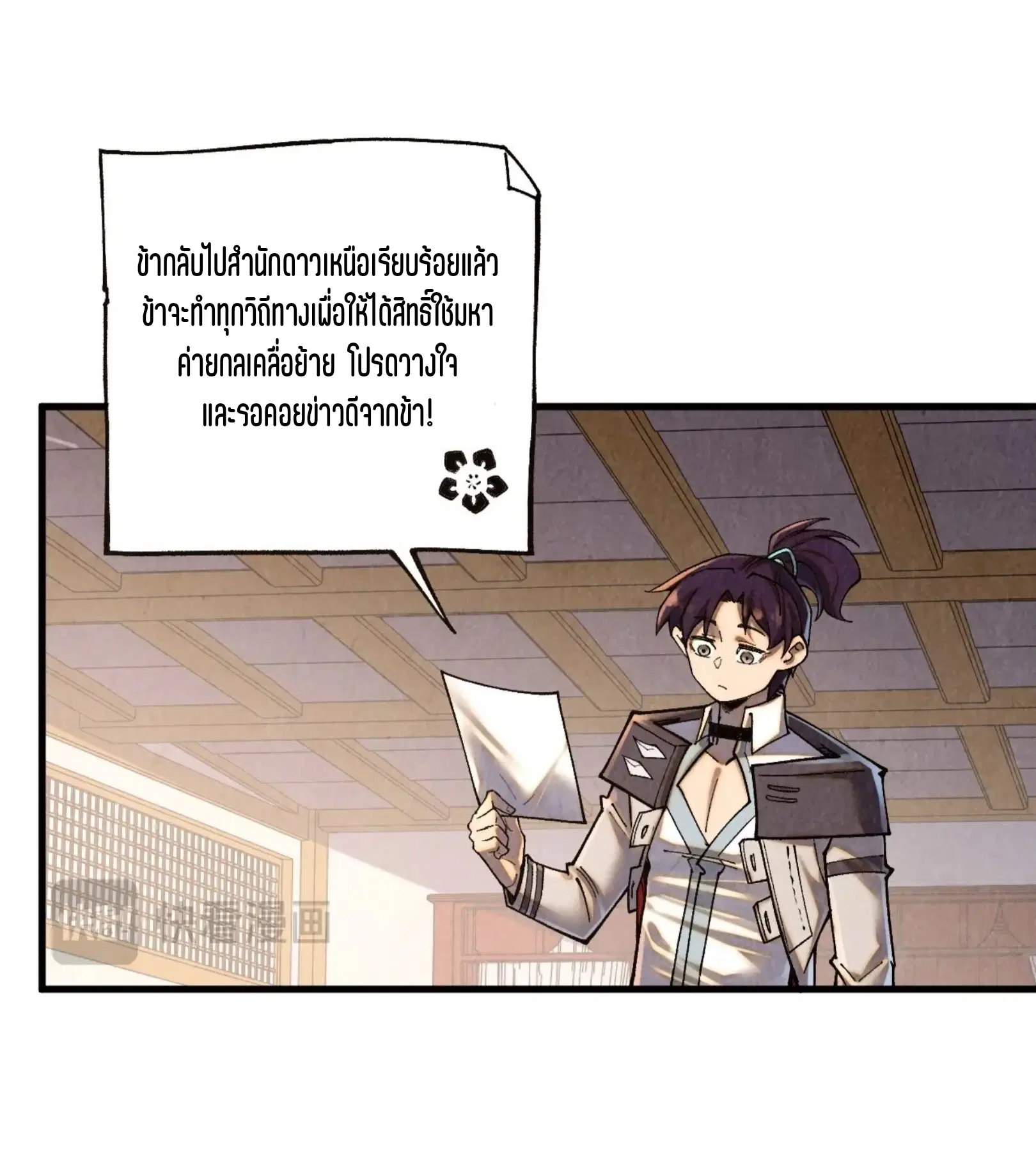 The Eternal Supreme ตอนที่ 394 หน้า 49