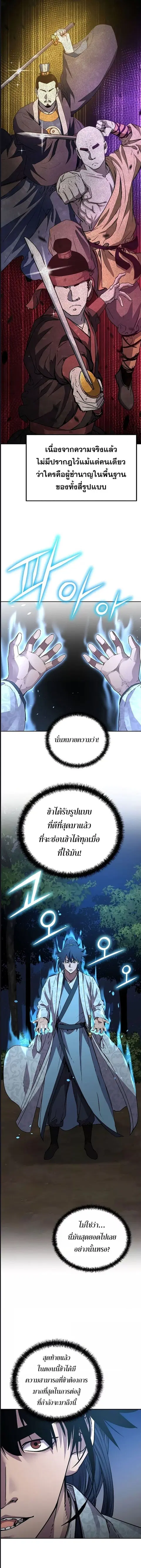 The Reborn Ranker Chronicles ตอนที่ 59 หน้า 10