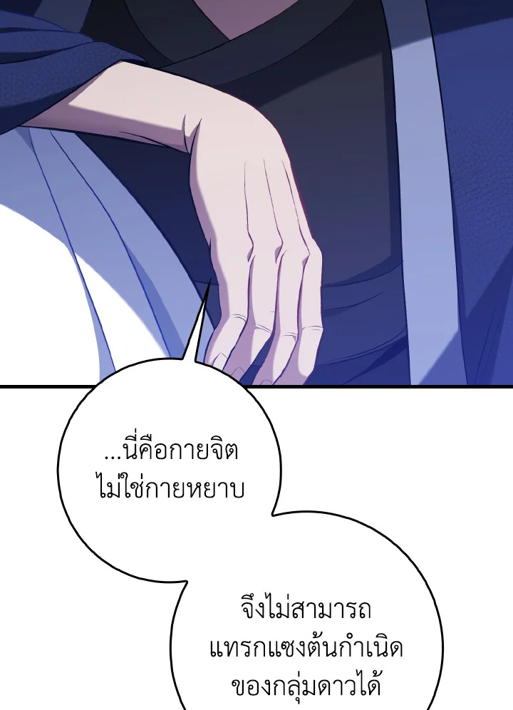 Max Level Player ตอนที่ 101 หน้า 124