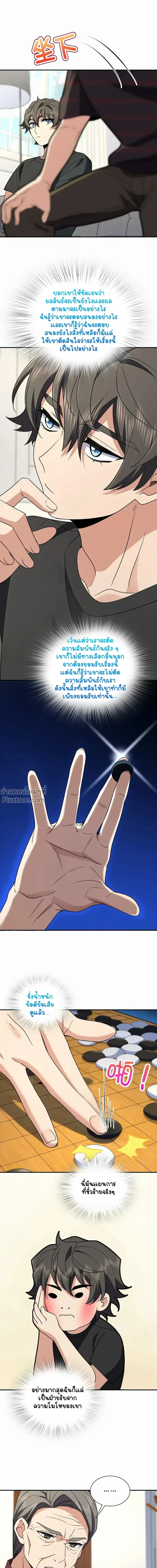 My Wife Is From a Thousand Years Ago ตอนที่ 179 หน้า 11