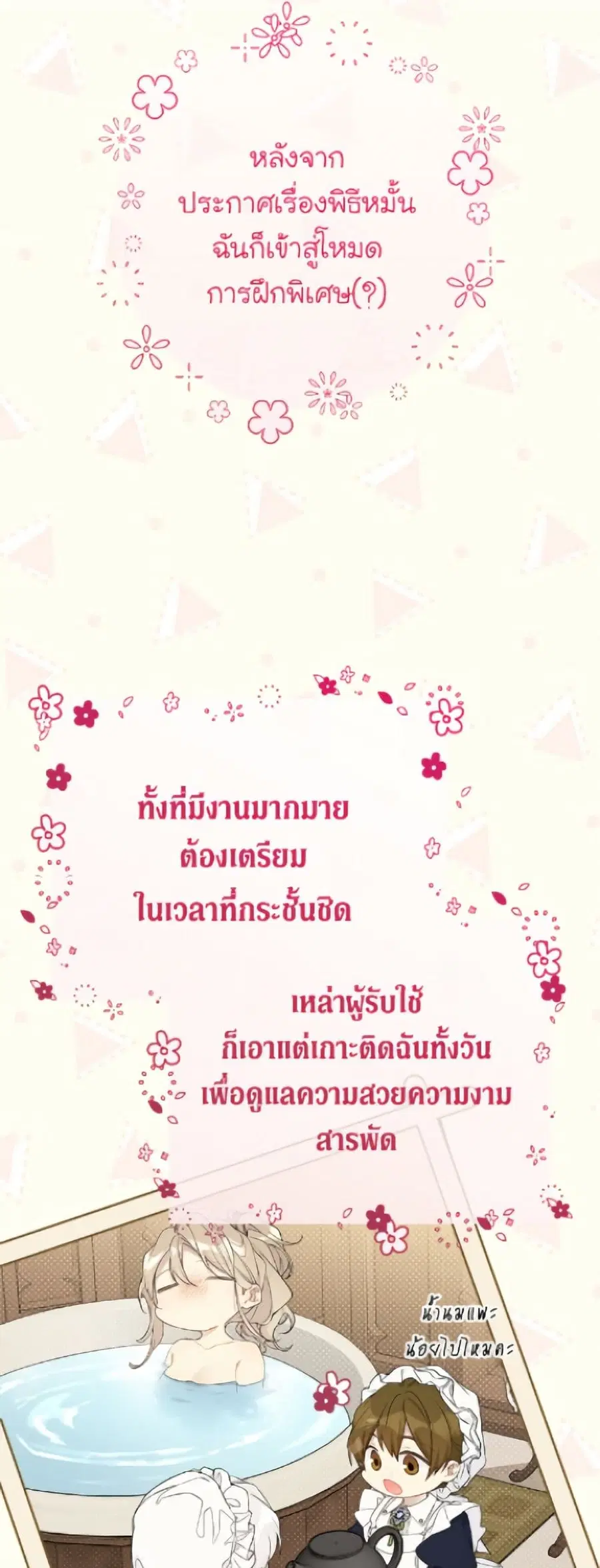 The Viridescent Crown ตอนที่ 117 หน้า 15