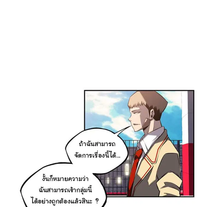 SuperNova ตอนที่ 52 หน้า 36