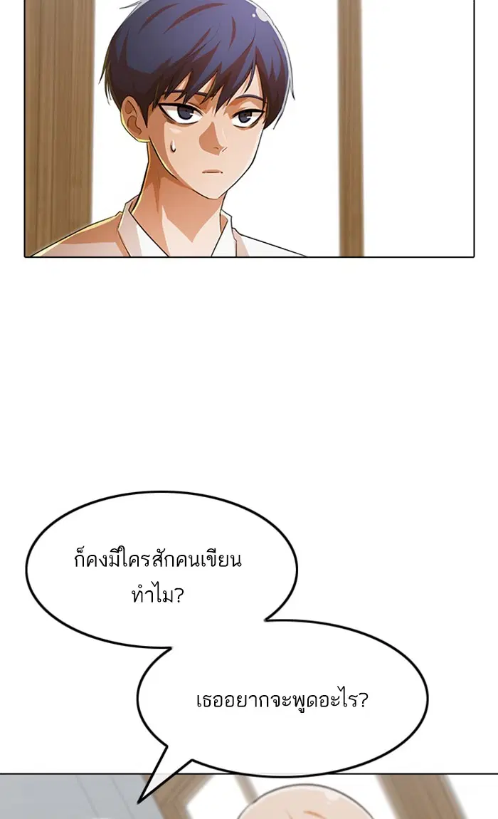 Random Chat ตอนที่ 146 หน้า 48