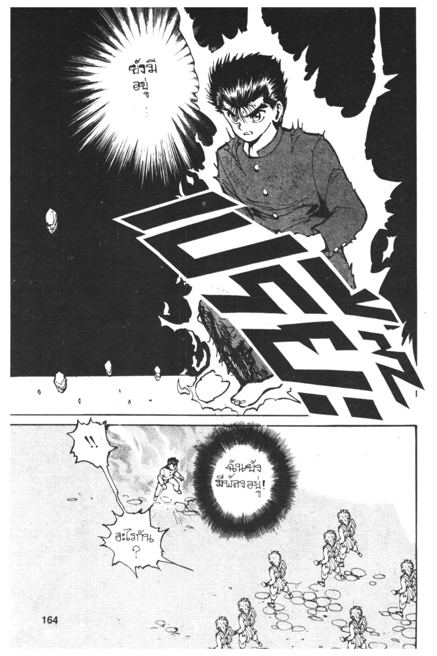 Yu Yu Hakusho ตอนที่ 42 หน้า 6