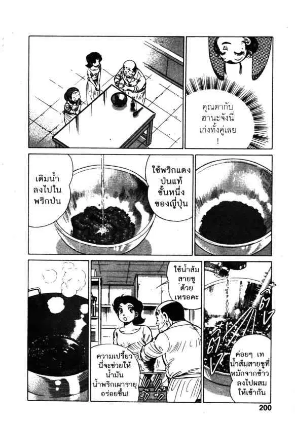 Kachuu Hana ตอนที่ 138 หน้า 40