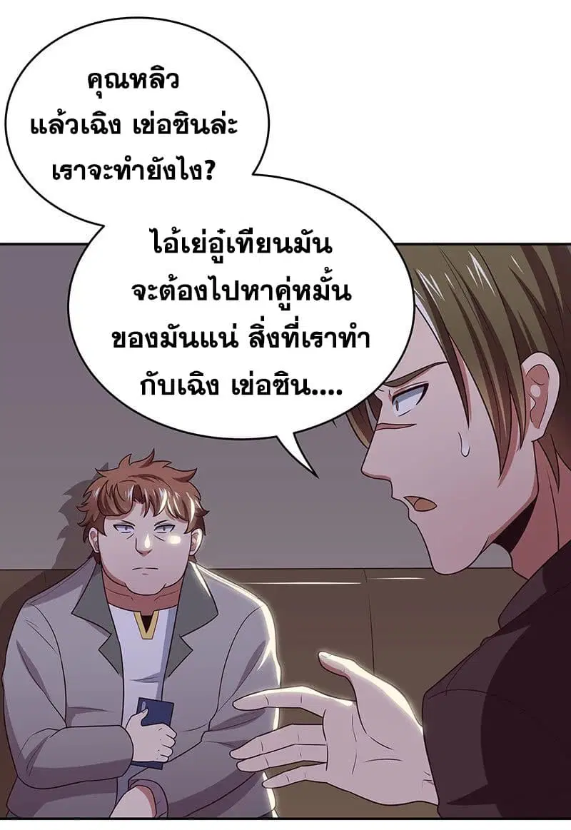 The Super Doctor From 2089 ตอนที่ 24 หน้า 25
