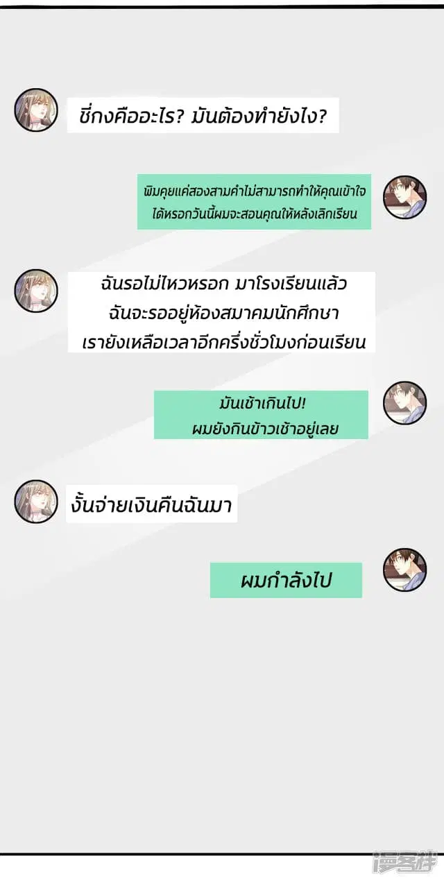 The Strongest Peach Blossom ตอนที่ 23 หน้า 5
