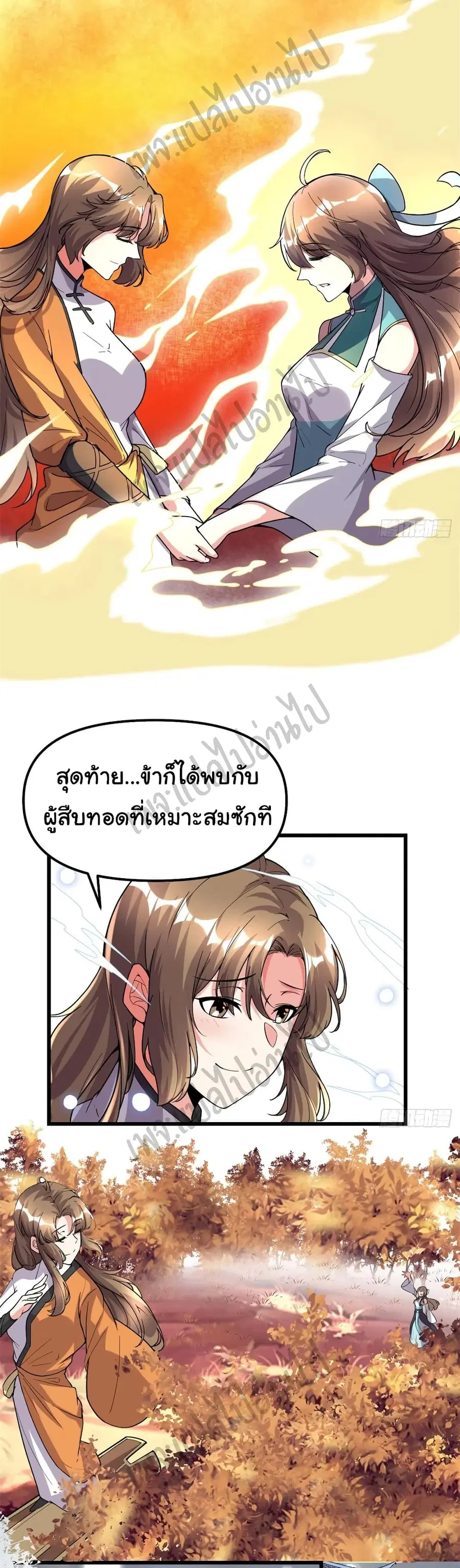 I might be A Fake Fairy ตอนที่ 155 หน้า 19