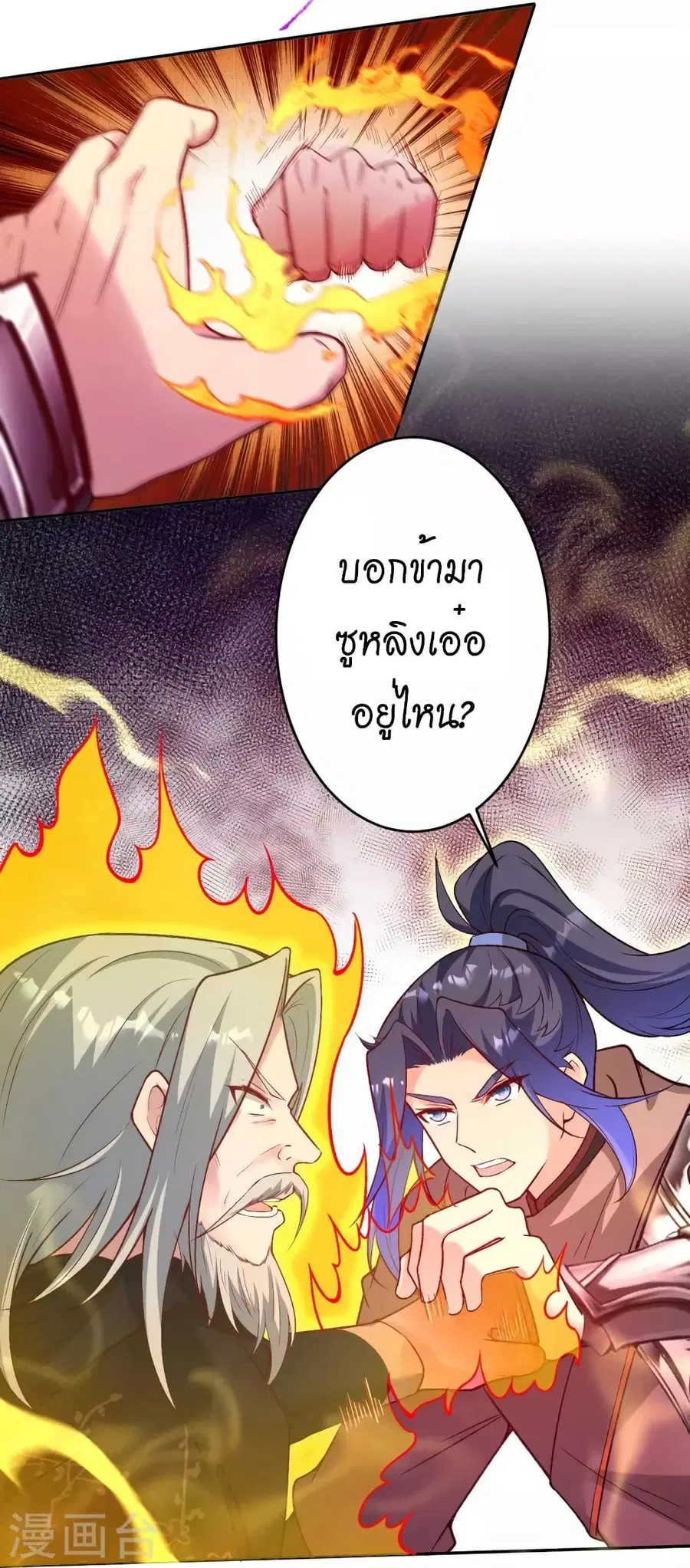 Against the Gods ตอนที่ 524 หน้า 16