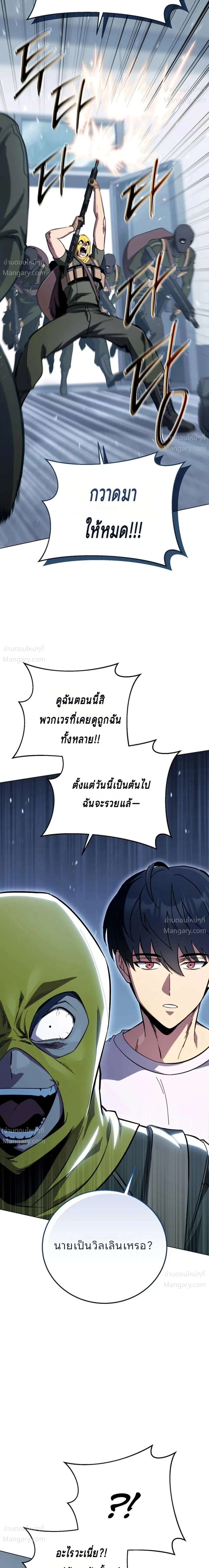 The Crazy Villain Regains His Sanity – วายร้ายผู้เสียสติกลับมามีสติสัมปชัญญะอีกครั้ง ตอนที่ 1 หน้า 13