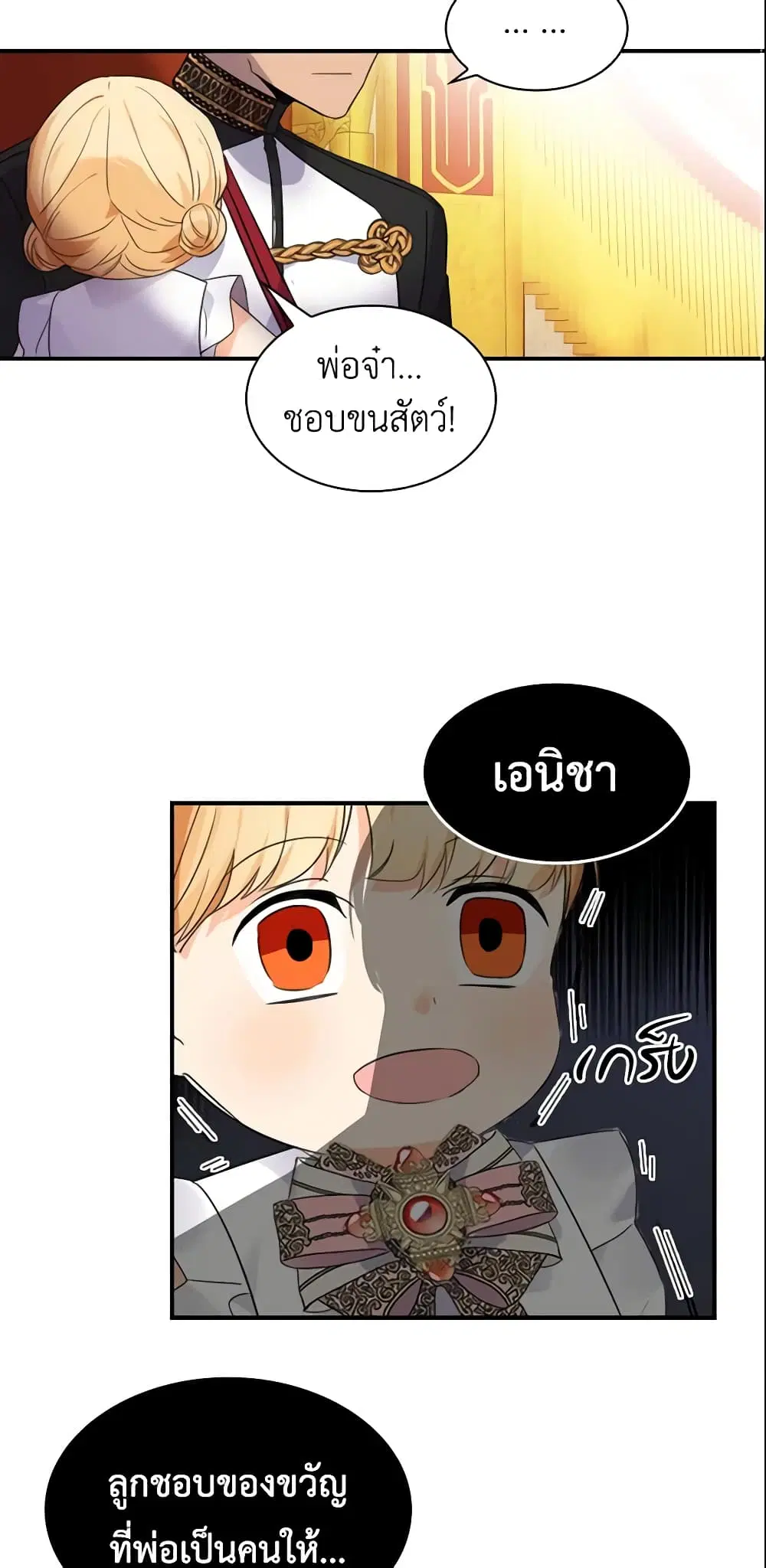 The Beloved Little Princess ตอนที่ 10 หน้า 9