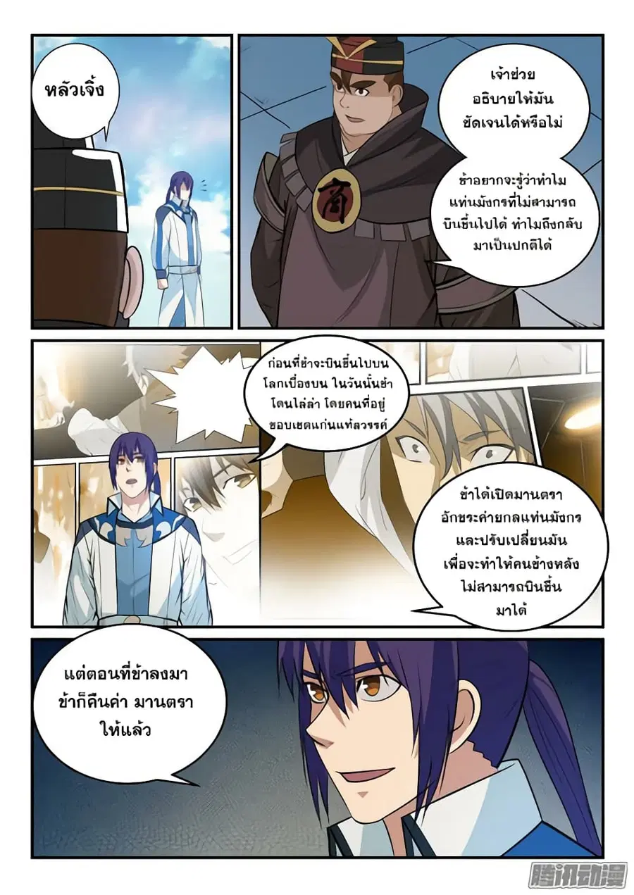 Bailian Chengshen ตอนที่ 150 หน้า 10