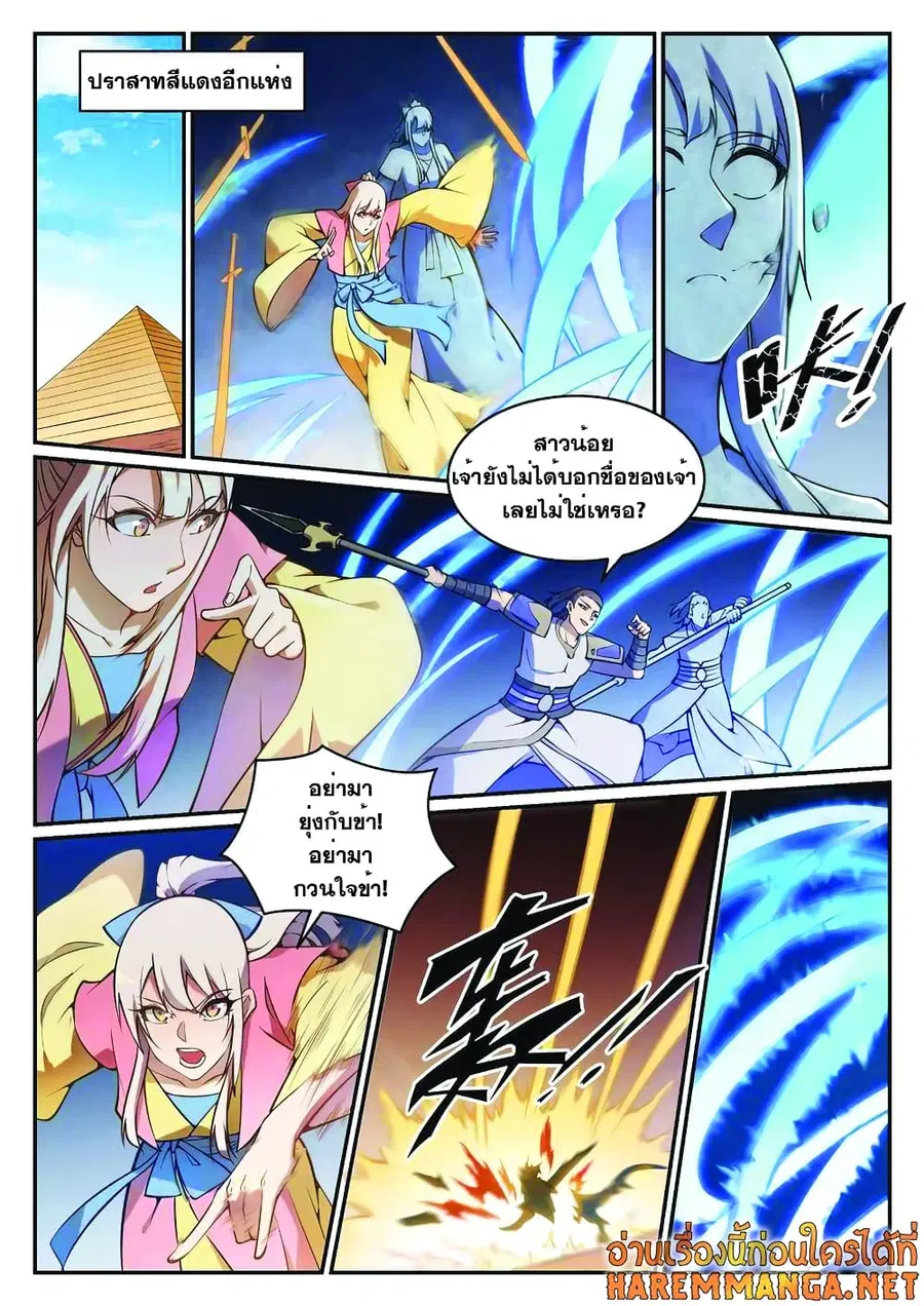 Bailian Chengshen ตอนที่ 641 หน้า 9