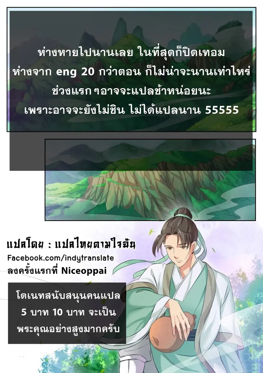 Against the Gods ตอนที่ 68 หน้า 11