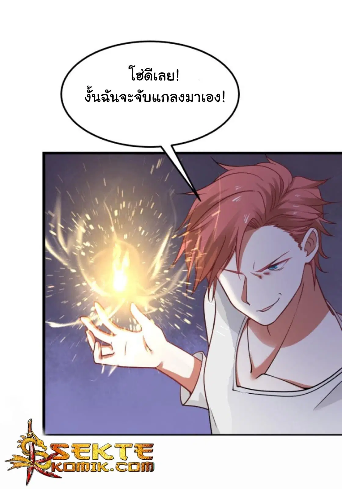 I Have a Dragon in My Body ตอนที่ 70 หน้า 13