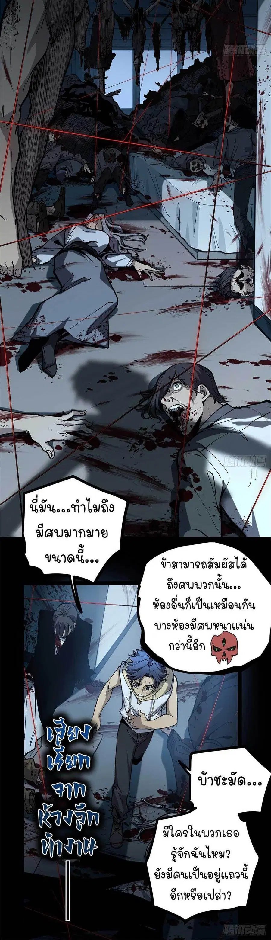 Gatekeeper Of The Boundless World ตอนที่ 35 หน้า 8