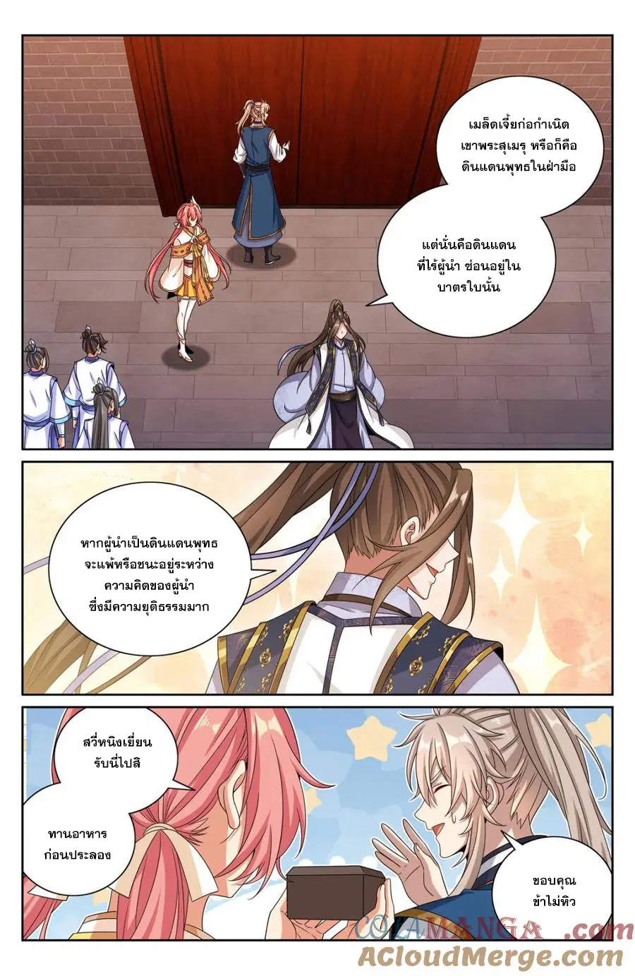 Nightwatcher ตอนที่ 365 หน้า 16
