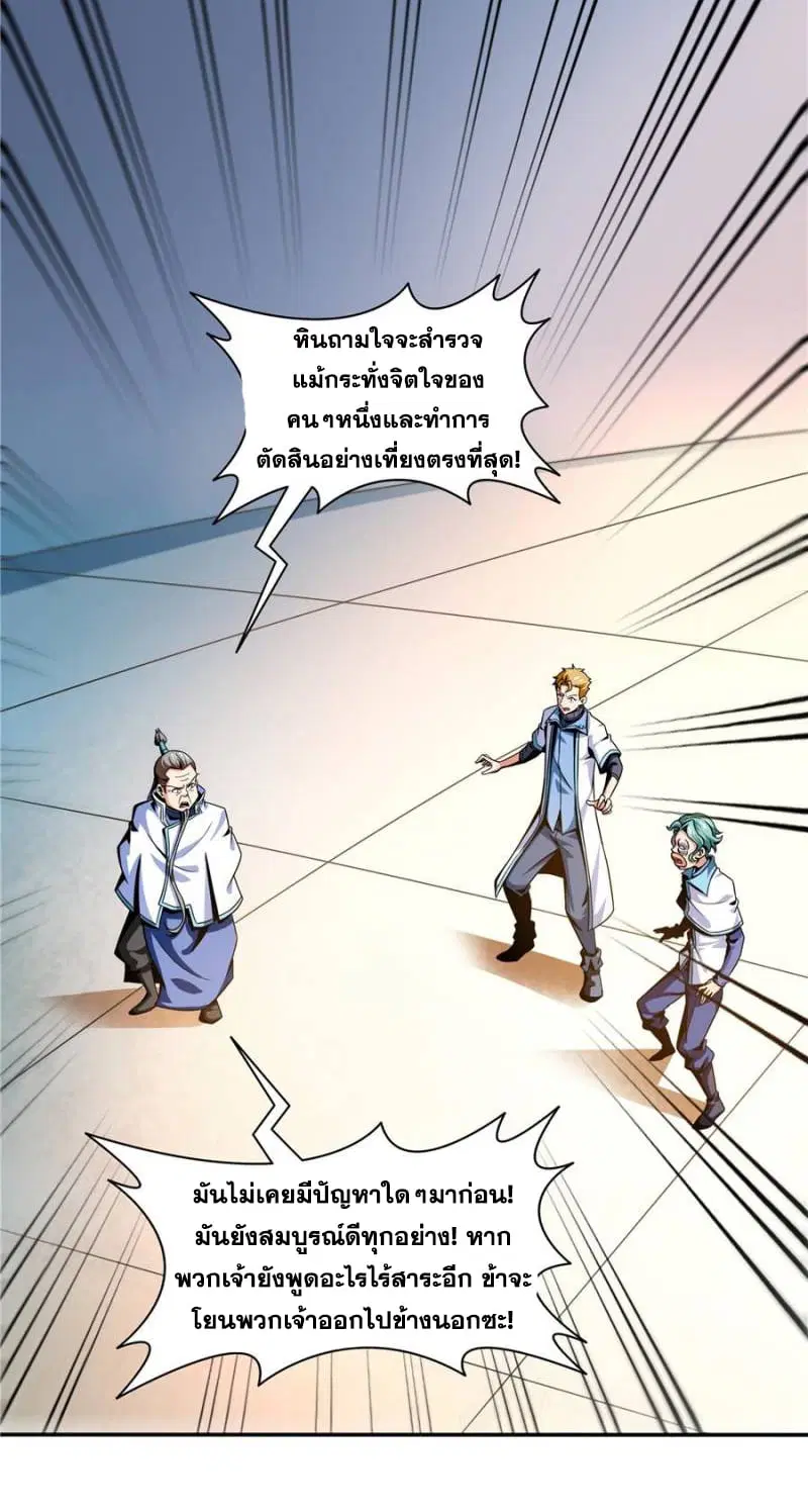 Library to Heaven’s Path ตอนที่ 41 หน้า 11