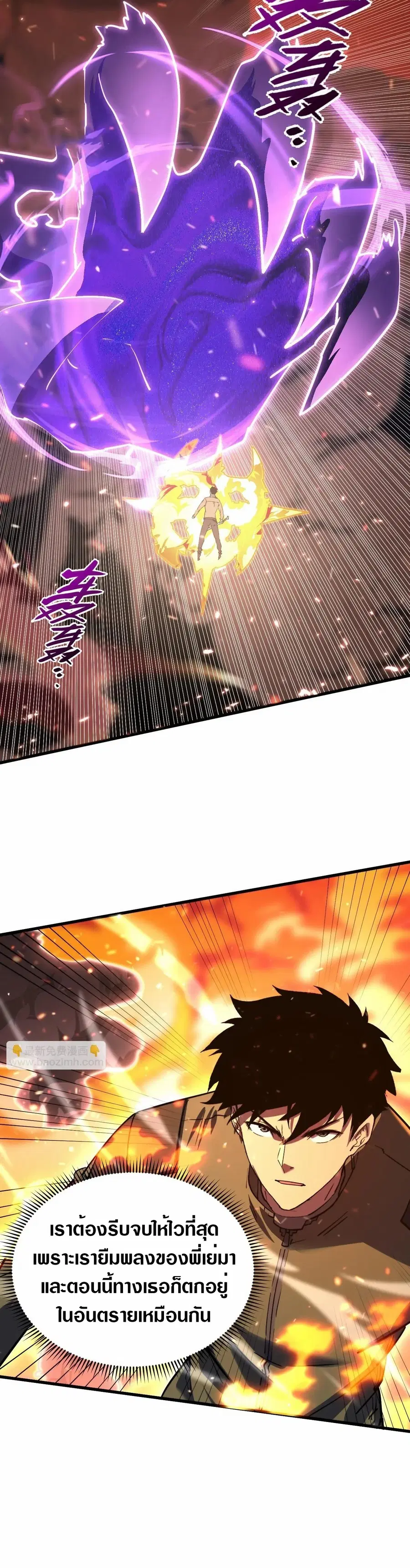 Rise From The Rubble ตอนที่ 190 หน้า 7