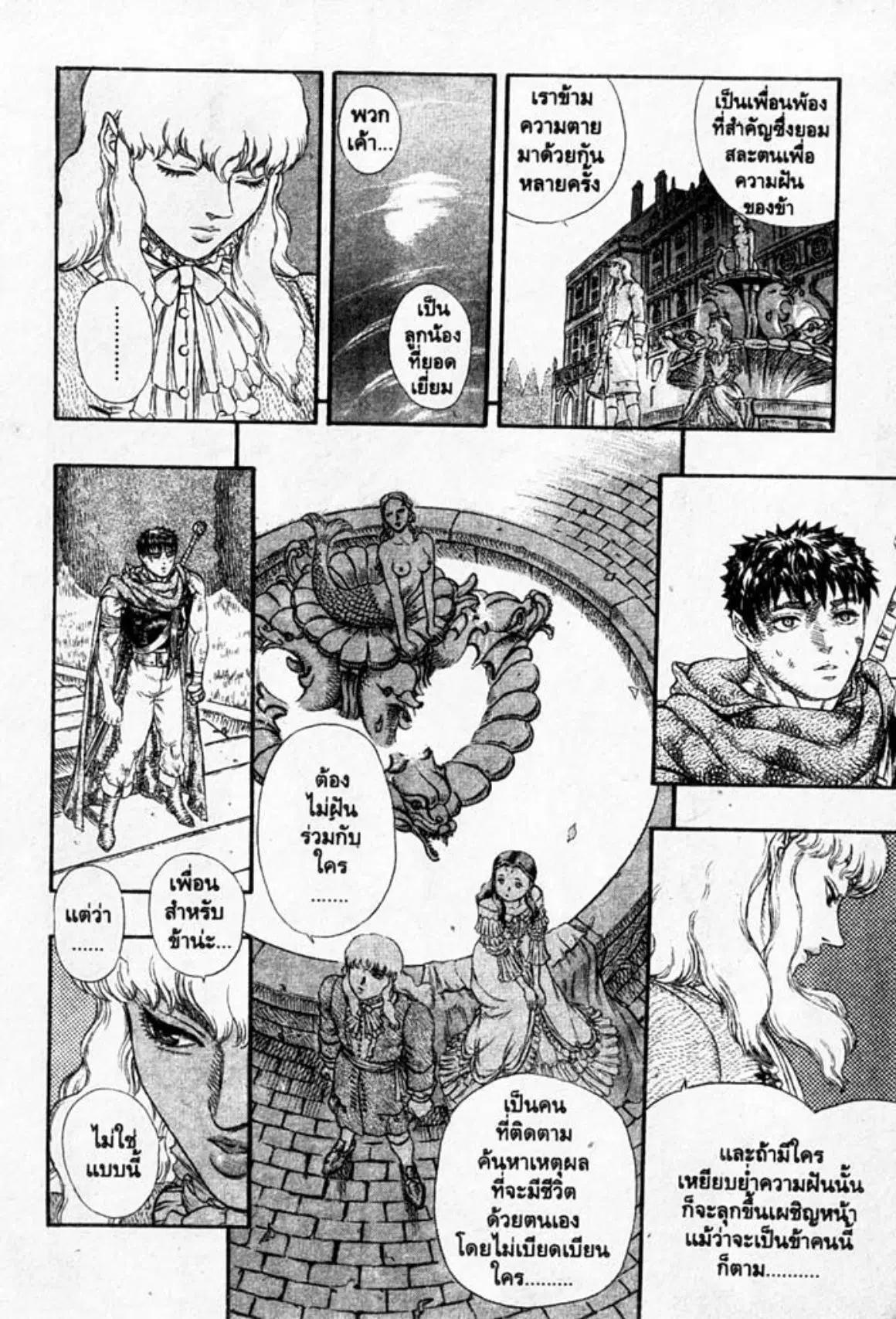 Berserk ตอนที่ 28 หน้า 13