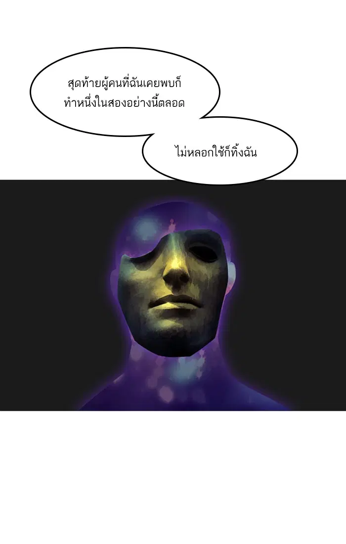 Random Chat ตอนที่ 50 หน้า 61