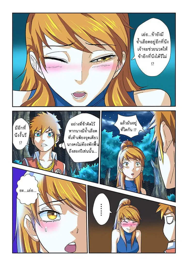 Tales of Demons and Gods ตอนที่ 8 หน้า 13
