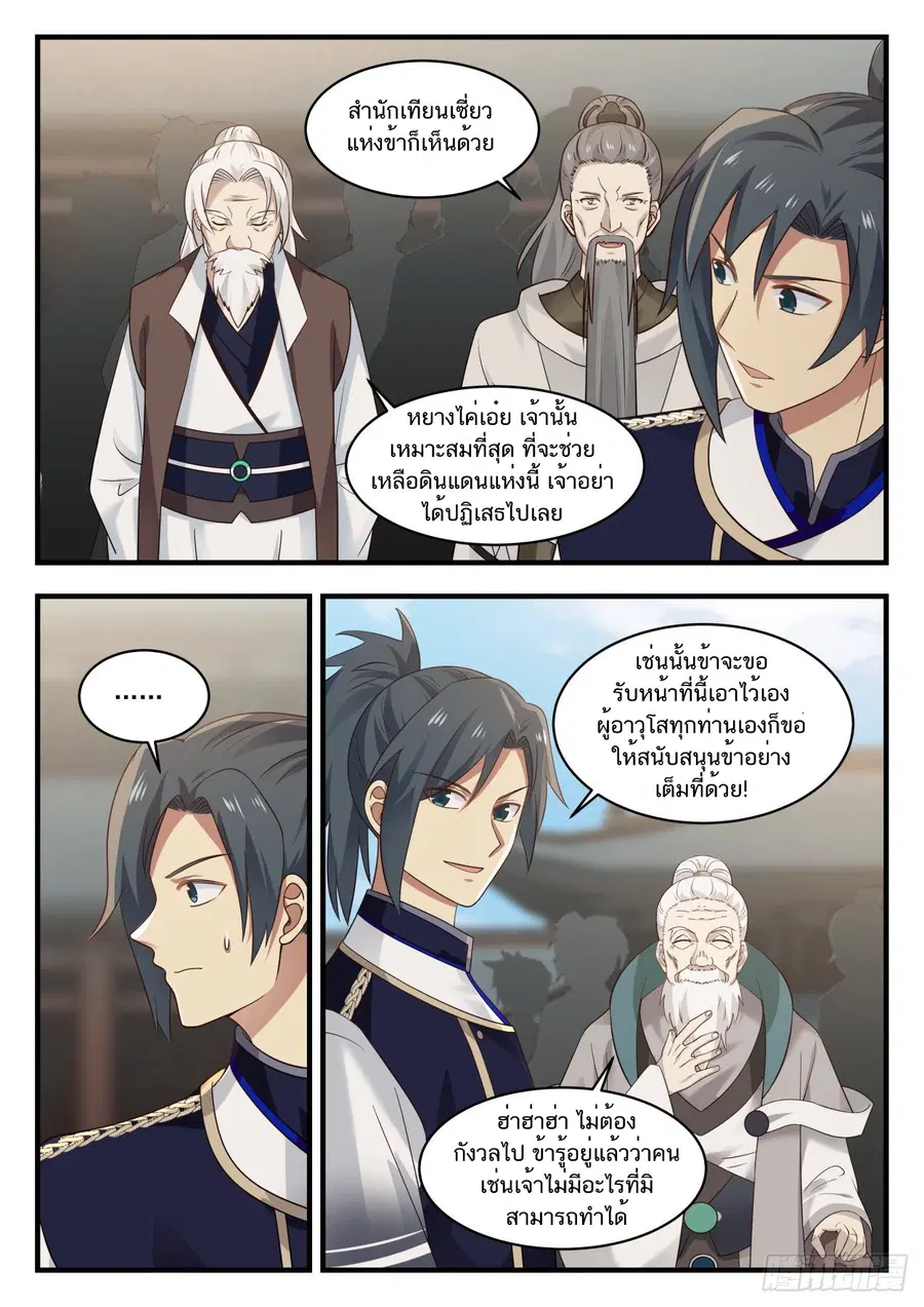Martial Peak ตอนที่ 831 หน้า 11