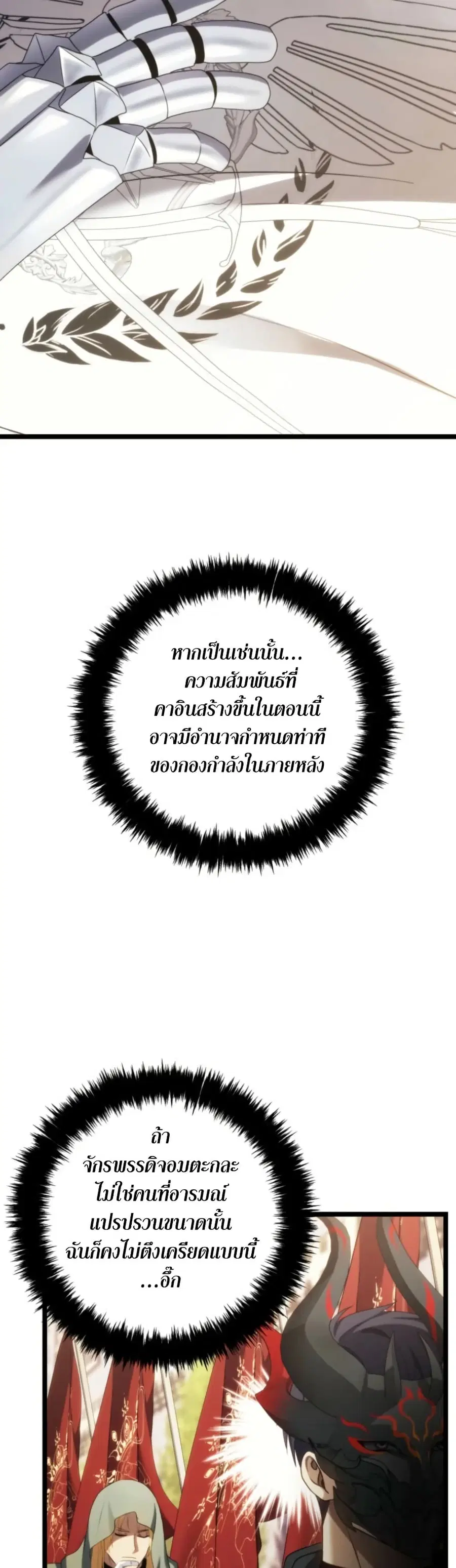Ranker Who Lives A Second Time ตอนที่ 216 หน้า 16