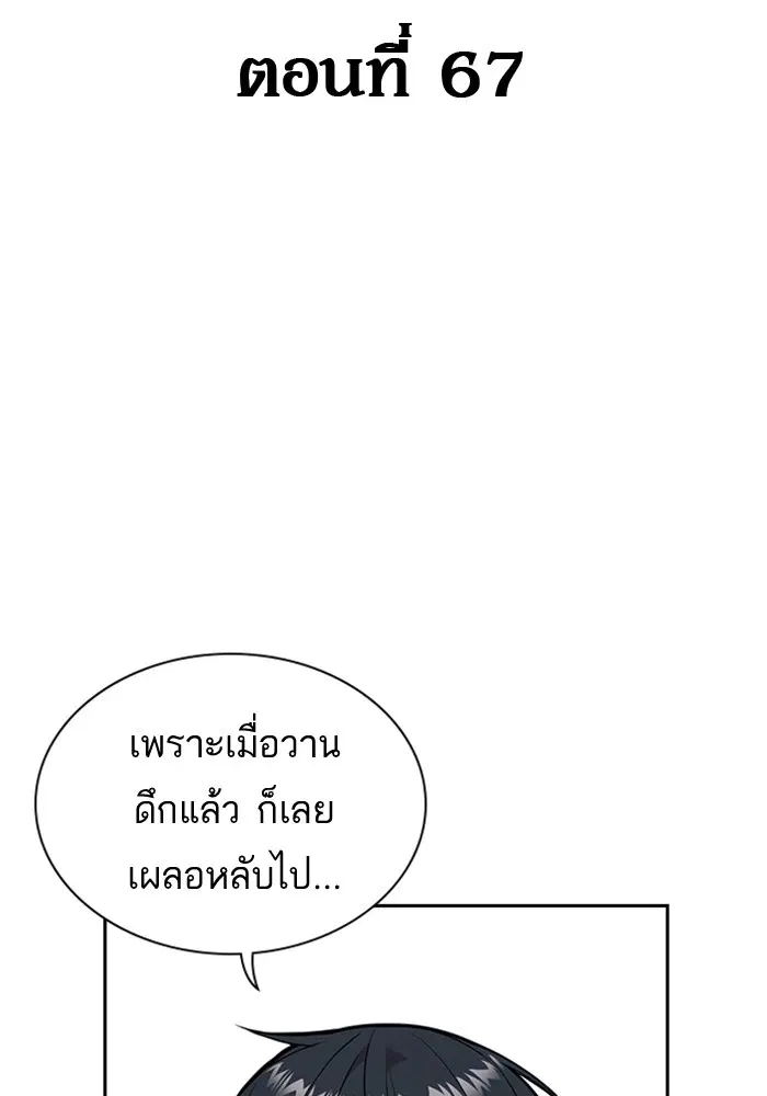 Study Group ตอนที่ 67 หน้า 24