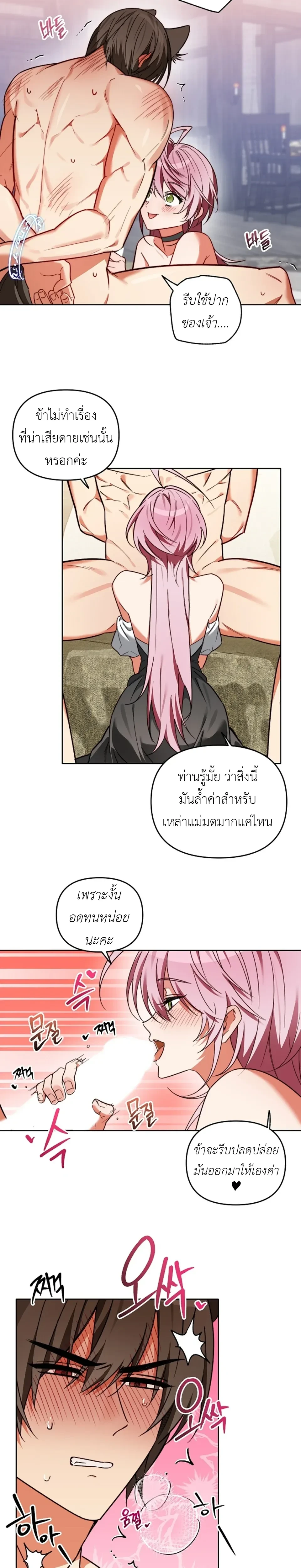 Little Red Riding Hood Wants to Devour the Wolf – หนูน้อยหมวกแดงคนนี้อยากงาบคุณหมาป่า ตอนที่ 2 หน้า 2