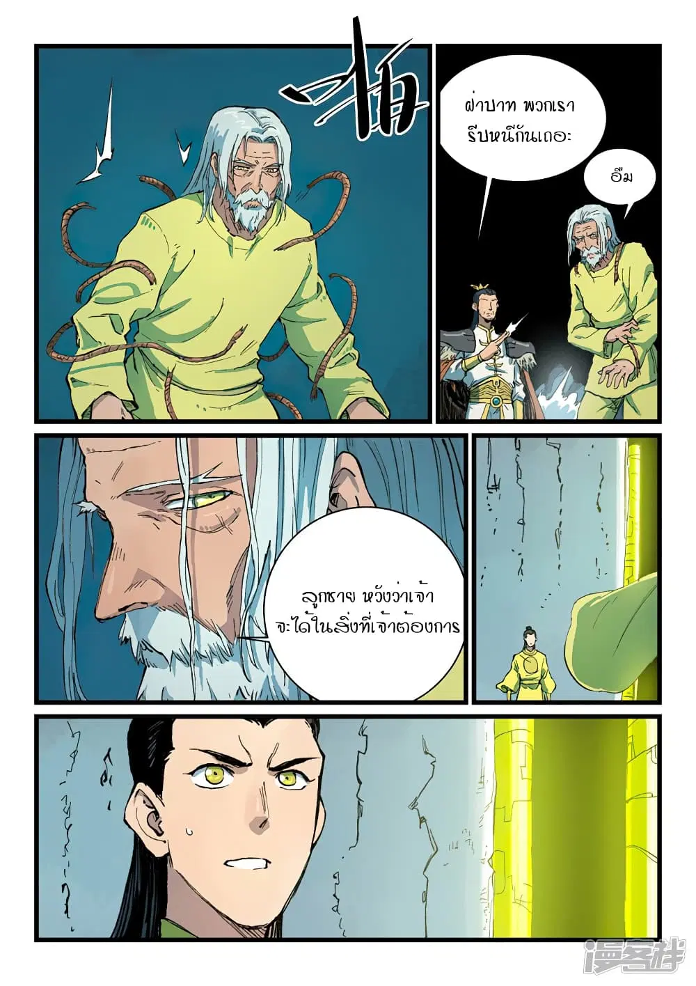 Star Martial God Techniquer ตอนที่ 409 หน้า 1