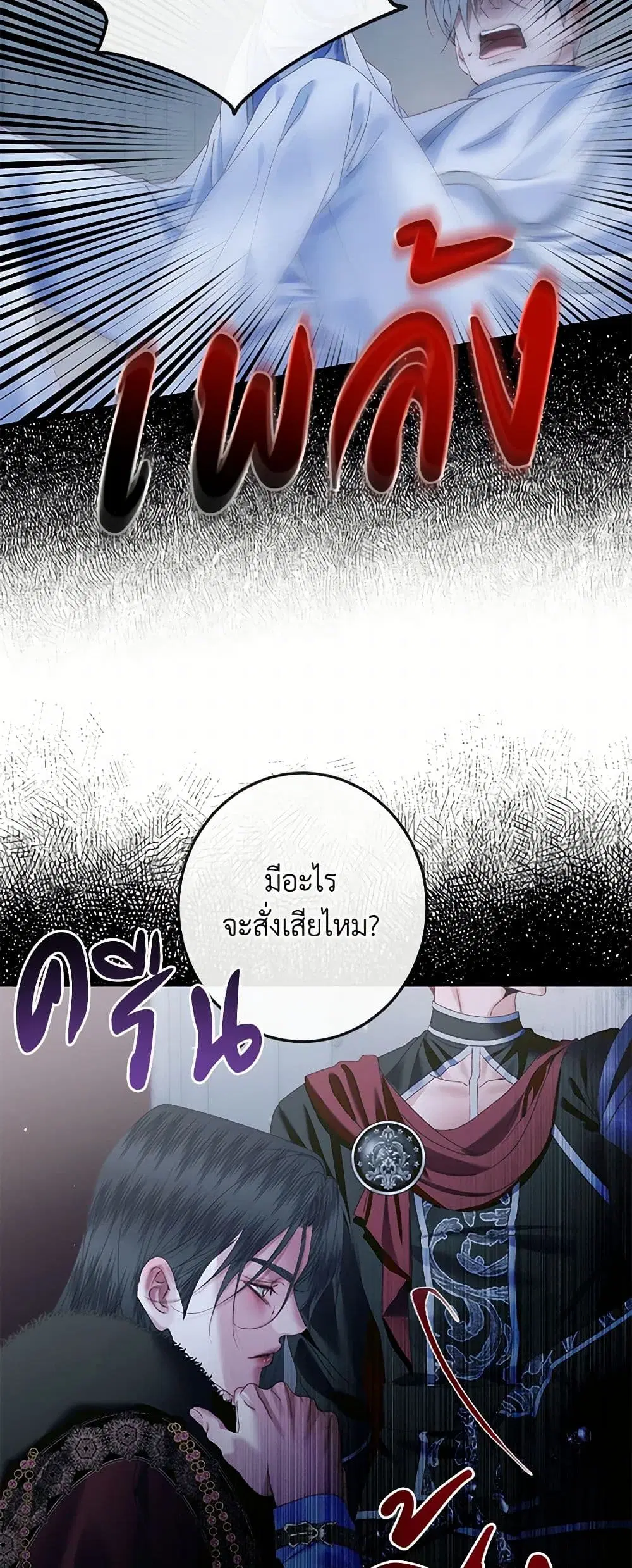 The Siren: Becoming the Villain’s Family ตอนที่ 129 หน้า 33
