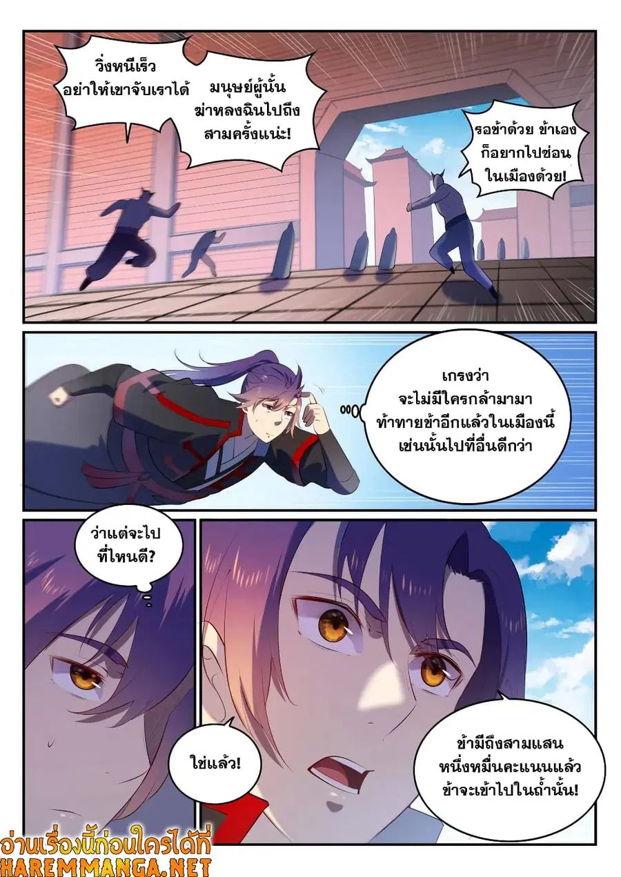 Bailian Chengshen ตอนที่ 580 หน้า 11
