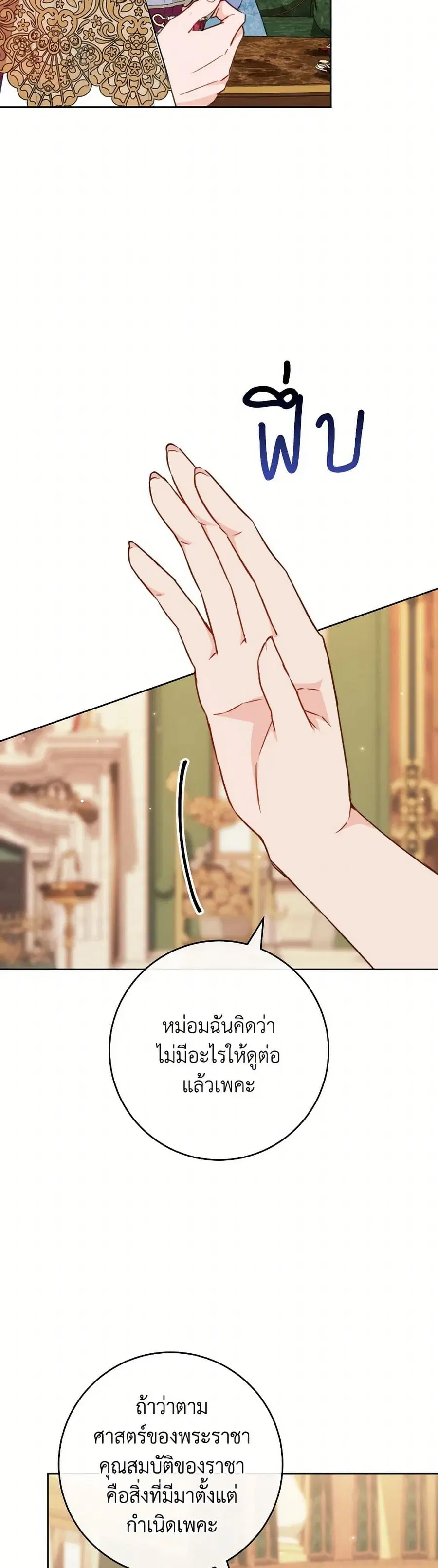 The Young Lady Is a Royal Chef ตอนที่ 159 หน้า 18