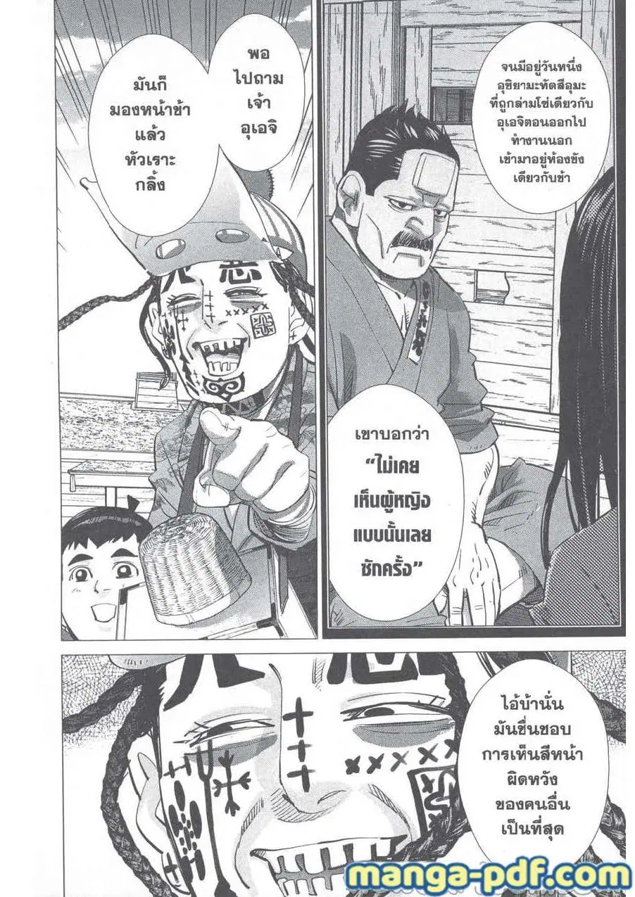 Golden Kamuy ตอนที่ 244 หน้า 16