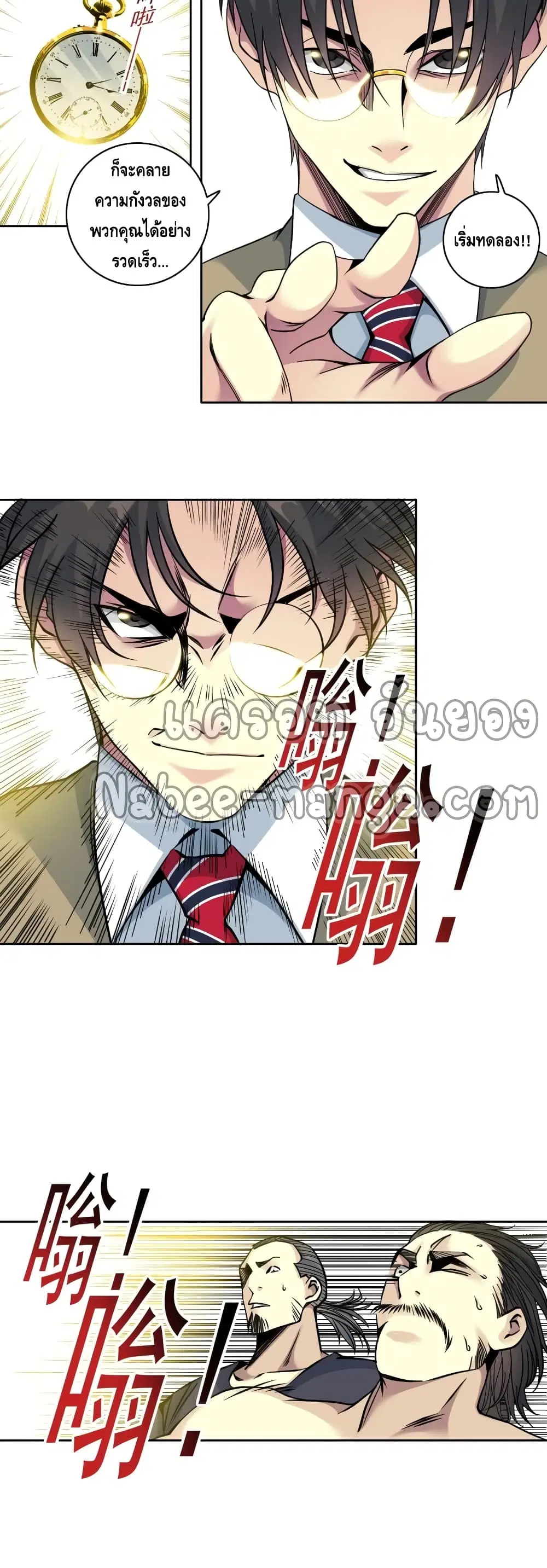 The Eternal Club ตอนที่ 84 หน้า 15