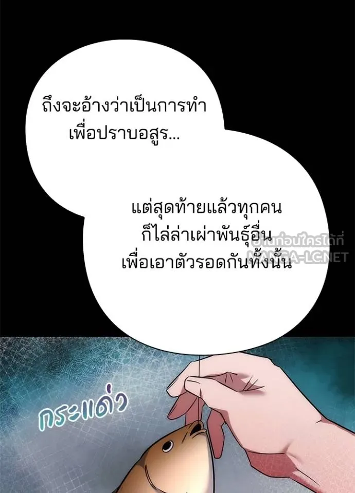 Night of the Ogre ตอนที่ 65 หน้า 35