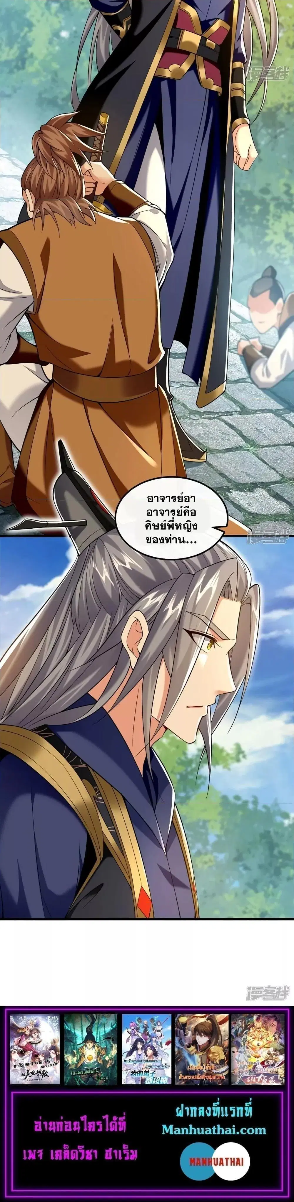 The Ten Great Emperors At The Beginning Are All My Apprentices ตอนที่ 70 หน้า 14