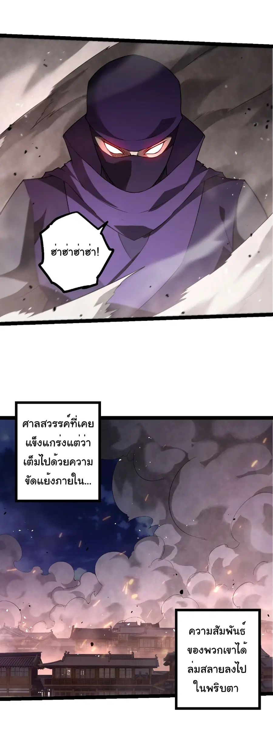 Evolution from the Big Tree ตอนที่ 491 หน้า 13