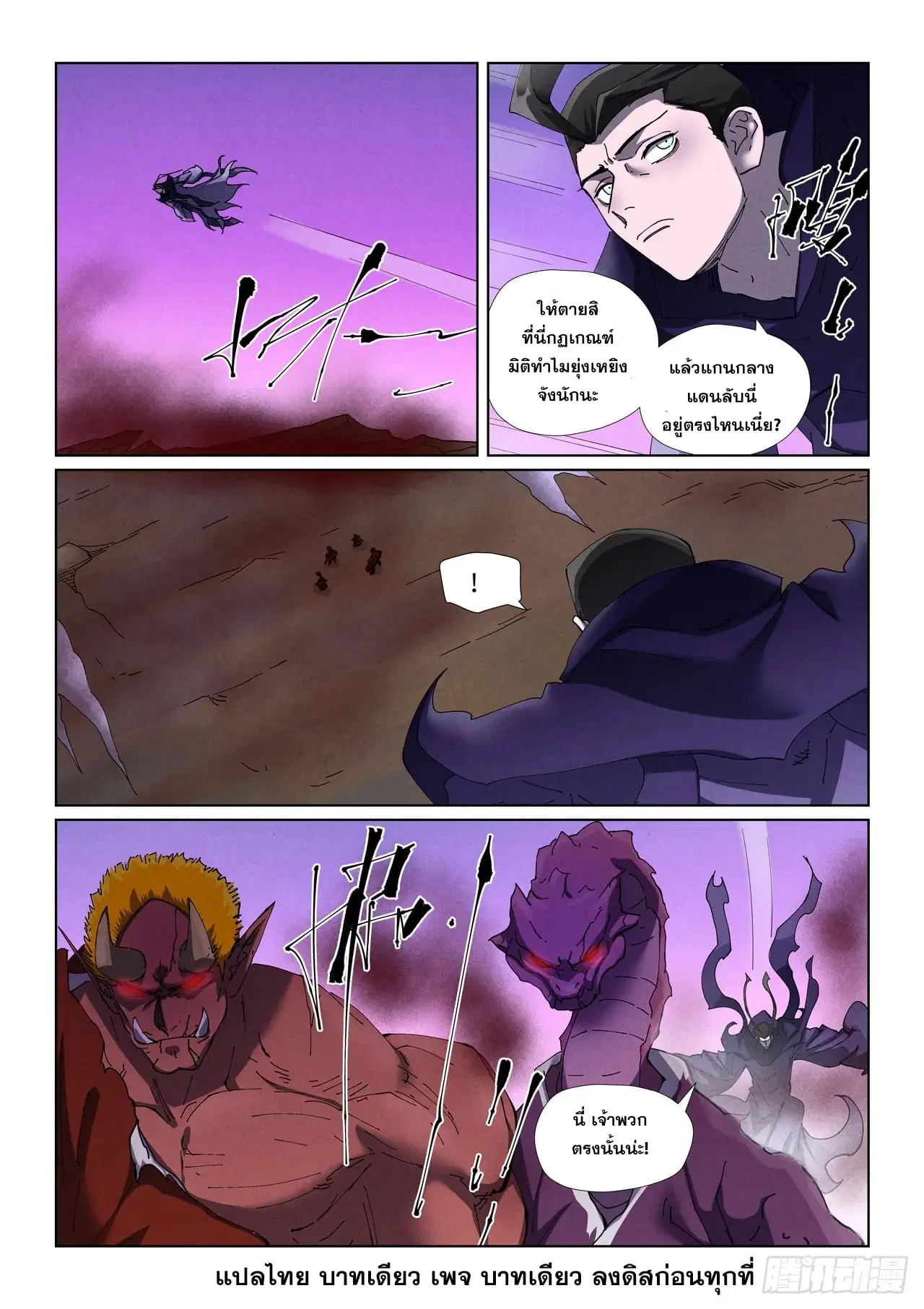 Tales of Demons and Gods ตอนที่ 502 หน้า 9