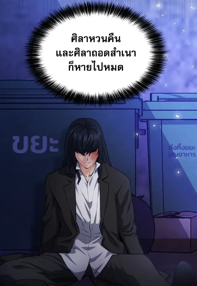 Seoul Station Druid ตอนที่ 174 หน้า 67