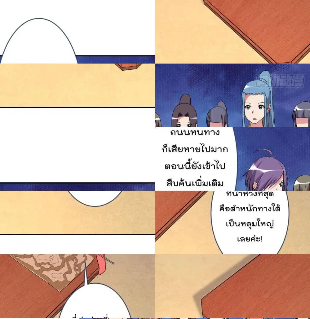 My Disciples Harem is Immortal ตอนที่ 26 หน้า 5