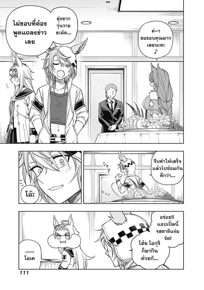 Uma Musume: Cinderella Gray ตอนที่ 63 หน้า 7