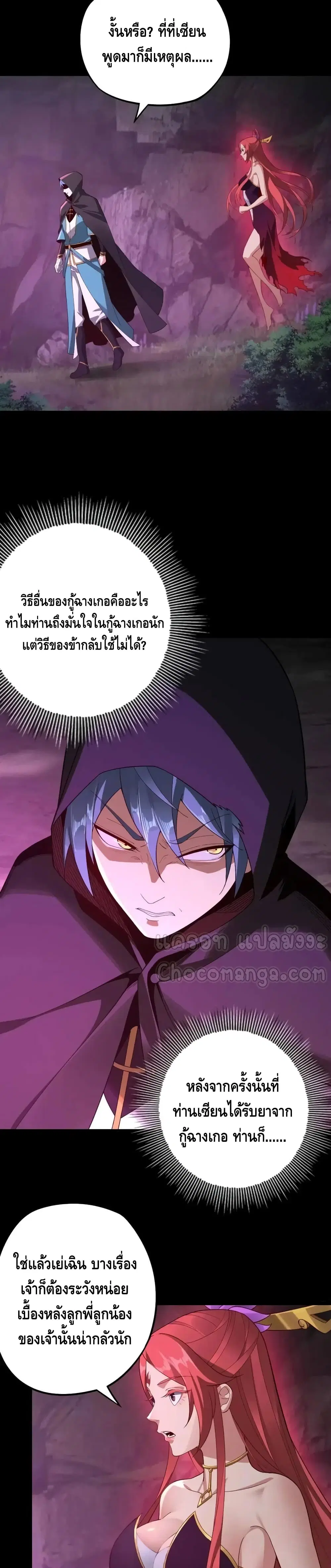 Villain is here ตอนที่ 20 หน้า 8